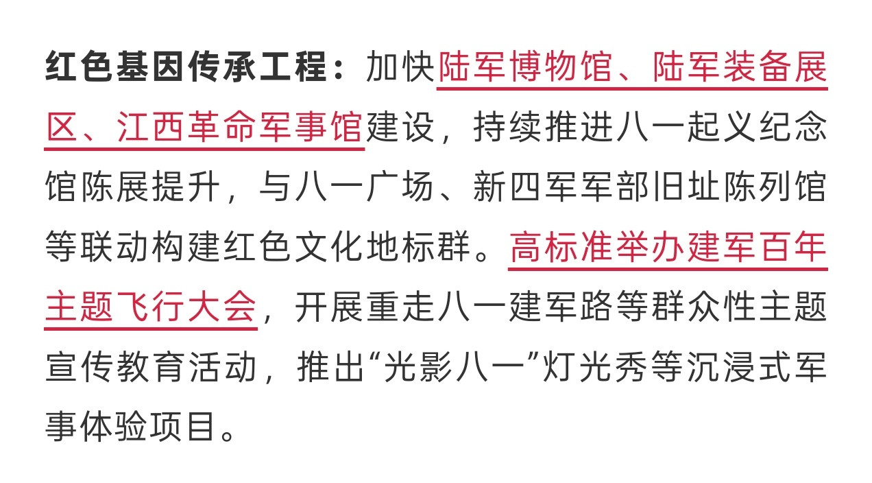 近日，《南昌市国民经济和社会发展第十五个五年规划纲要》正式公布。其中提到，加快陆
