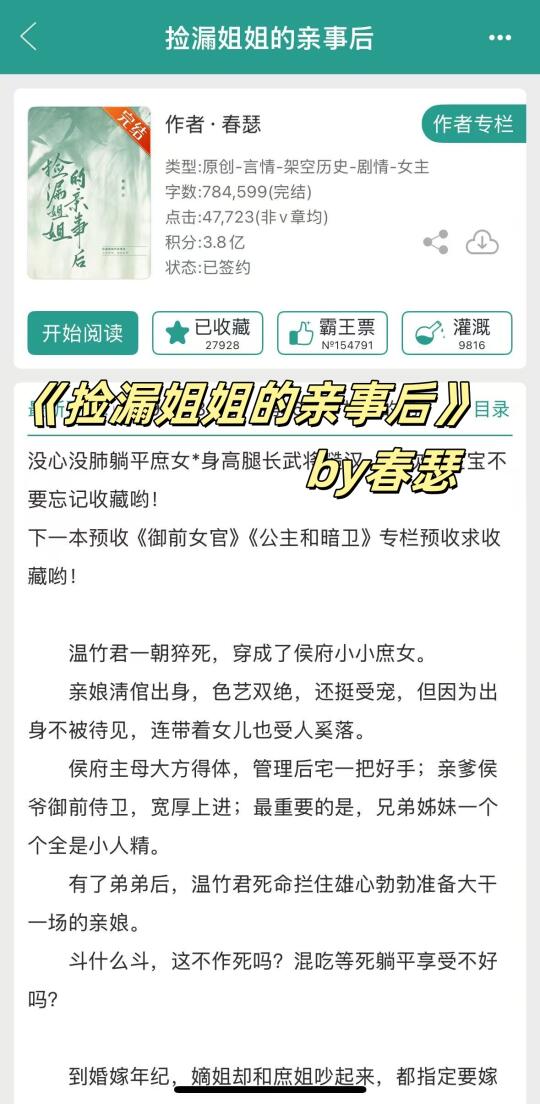 穿越+慢热向宅斗文，咸鱼庶女x武将糙汉