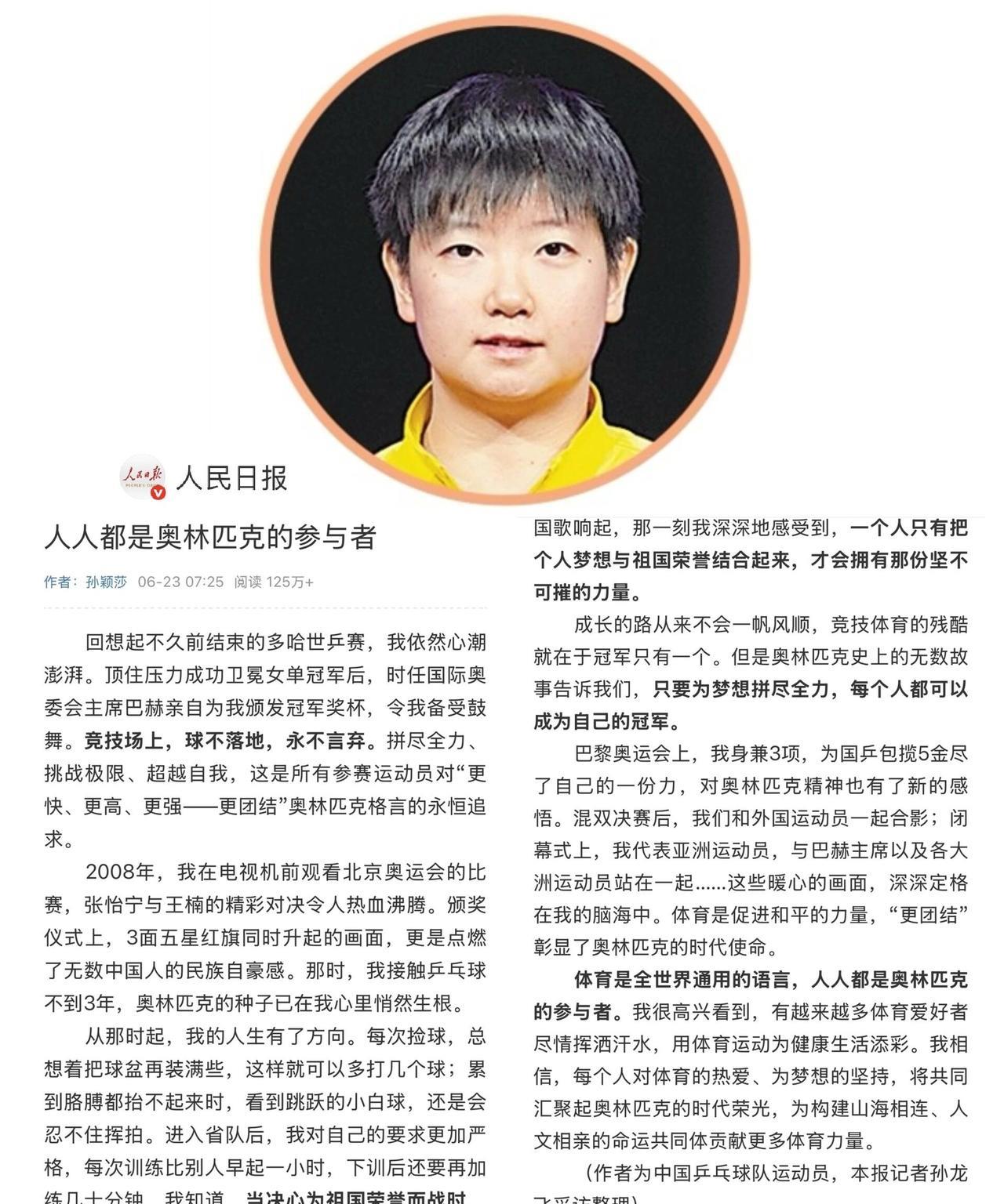 谁懂作者是孙颖莎的含金量，是孙颖莎，超级莎莎，优秀程度不言而喻，真的就是国乒的小