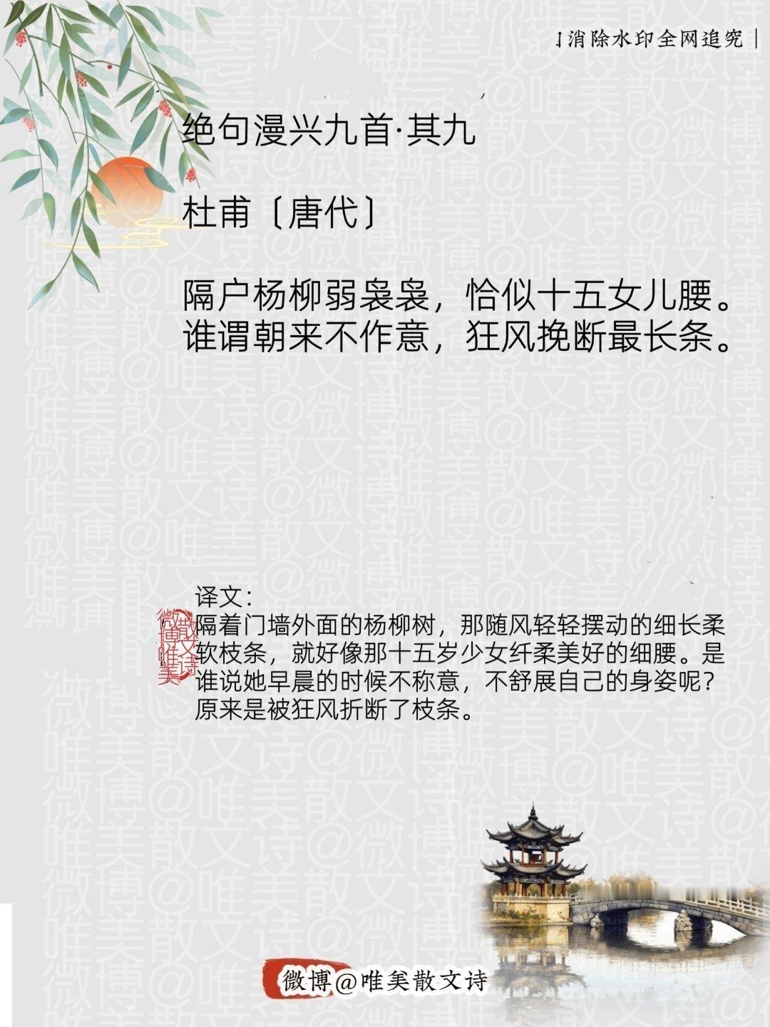“绝句漫兴九首·其九｜唐代。”每天一首古诗词腹有诗书气自华