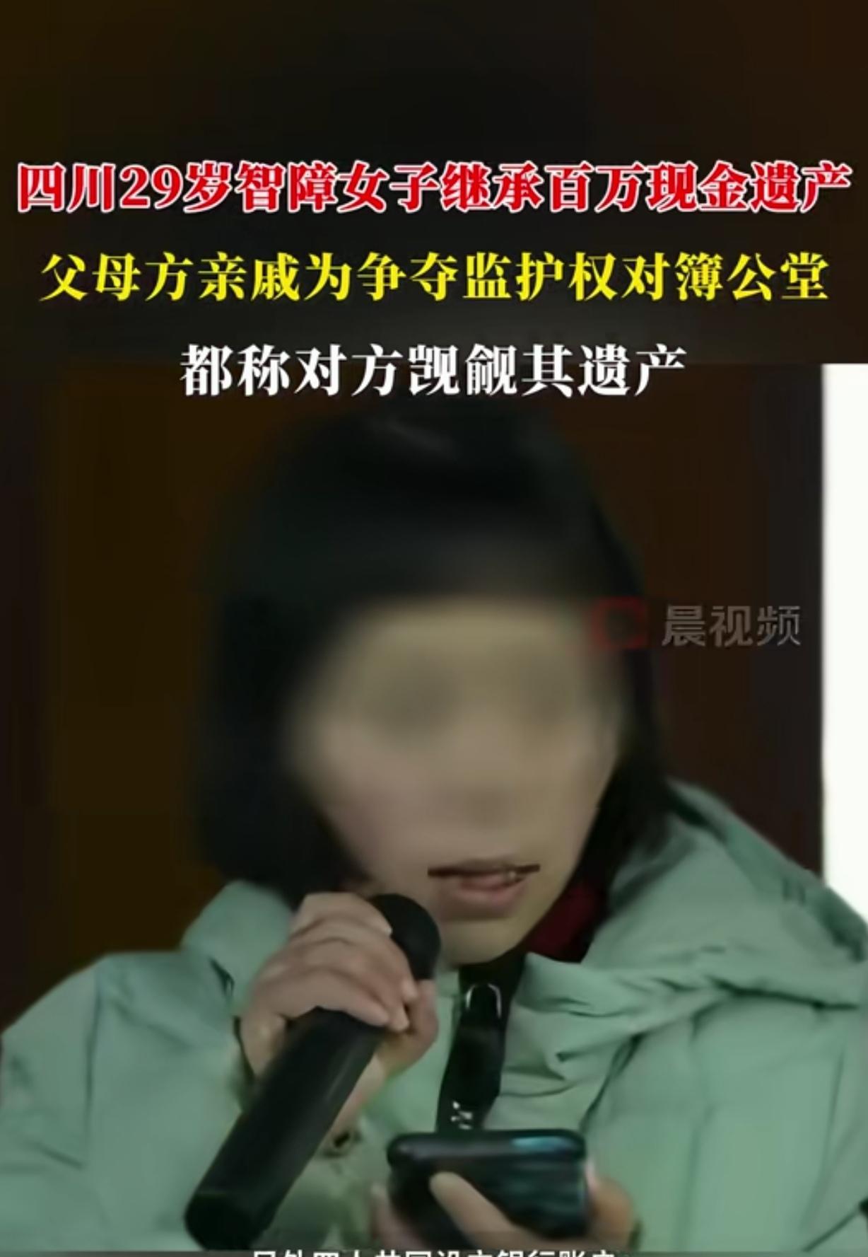 “都想吃绝户！”四川南充，一29岁女子智力低下，她父亲工伤离世，赔偿了90多万