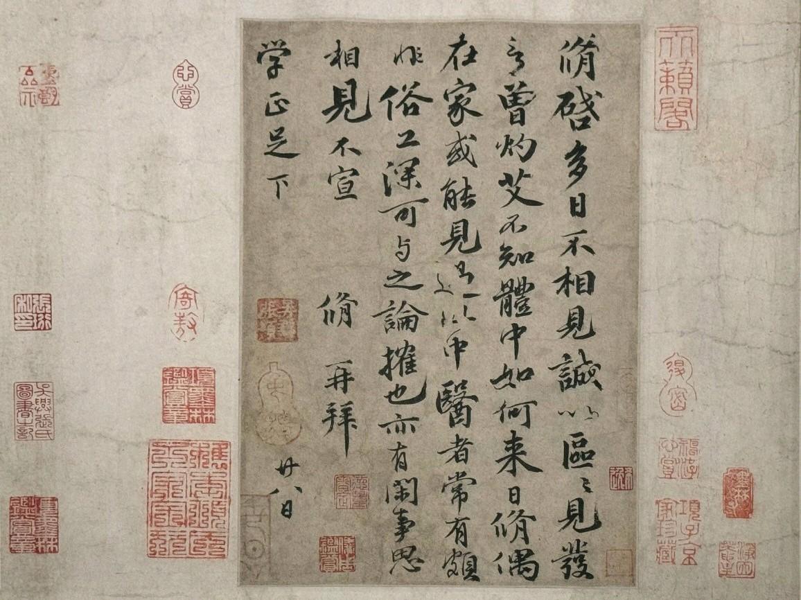 灼艾帖北宋欧阳修