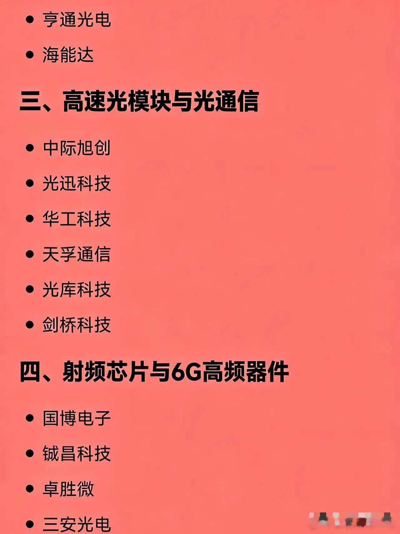 最新的6G概念相关企业全汇总一、核心设备与标准制定中兴通讯信科移动中国移动紫光股