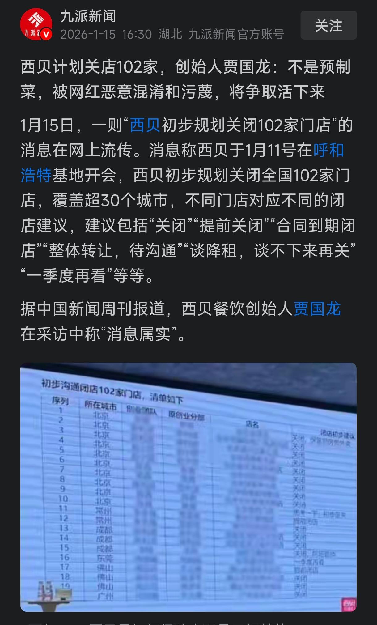 我问开小饭馆的表姐夫：西贝关店102家，4000多名员工丢了工作，罗永浩是痛快了