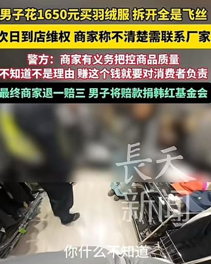 “我不差钱，但你不能把我当傻子！”武汉一男子花1650元买羽绒服，拆开发现无羽绒