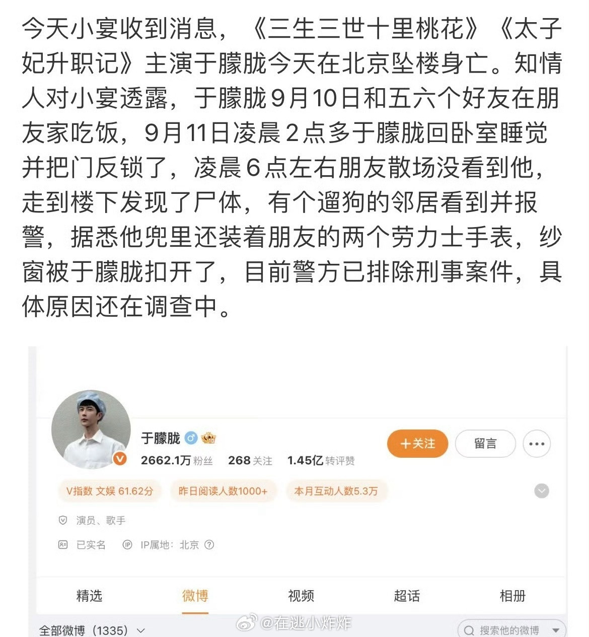 正常人谁会跑去朋友家zs啊于朦胧昨晚9点半还在线于朦胧雪藏​​​