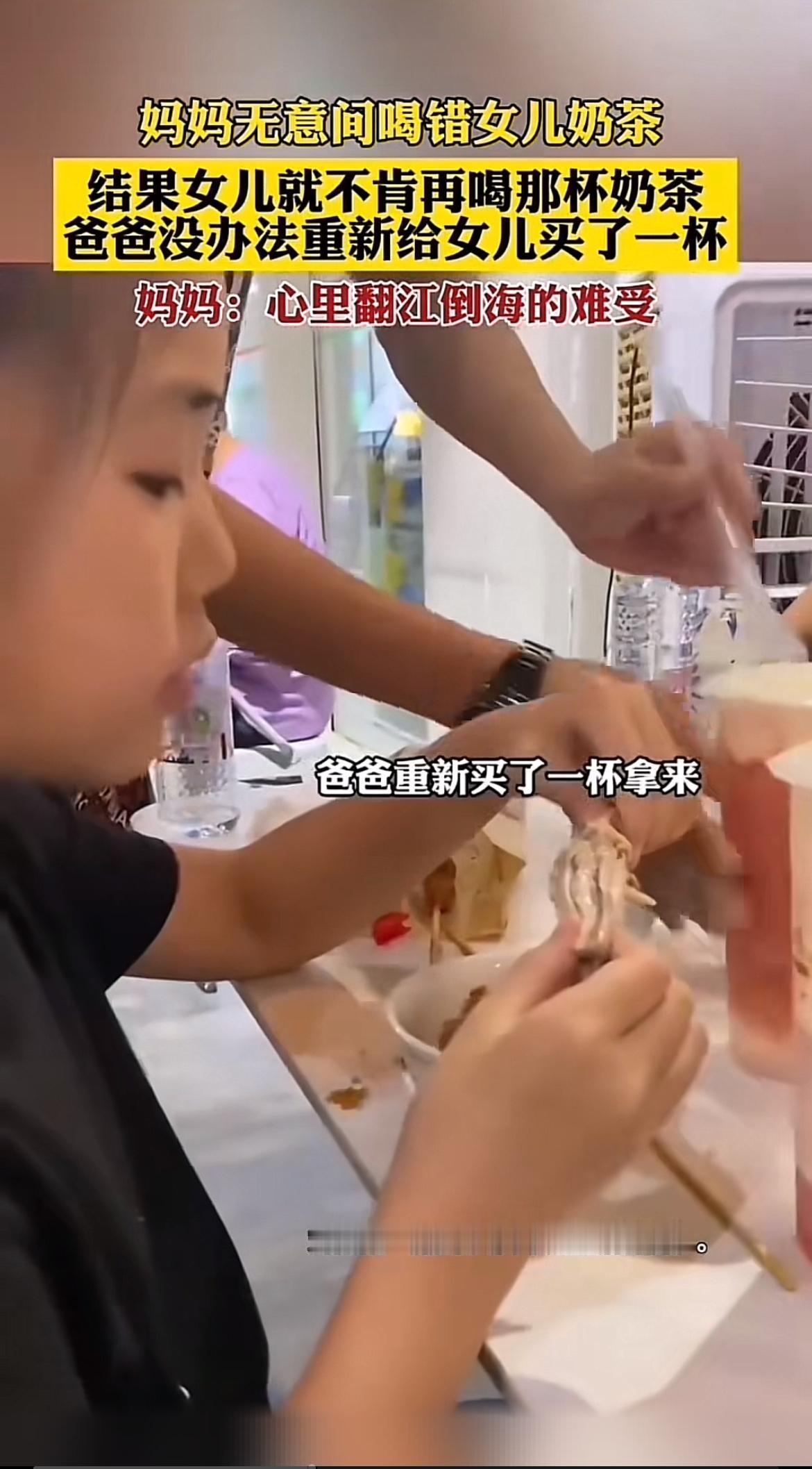 生活里这种因奶茶引发的小插曲还挺有意思。妈妈不小心喝错女儿的奶茶，女儿立马表示再