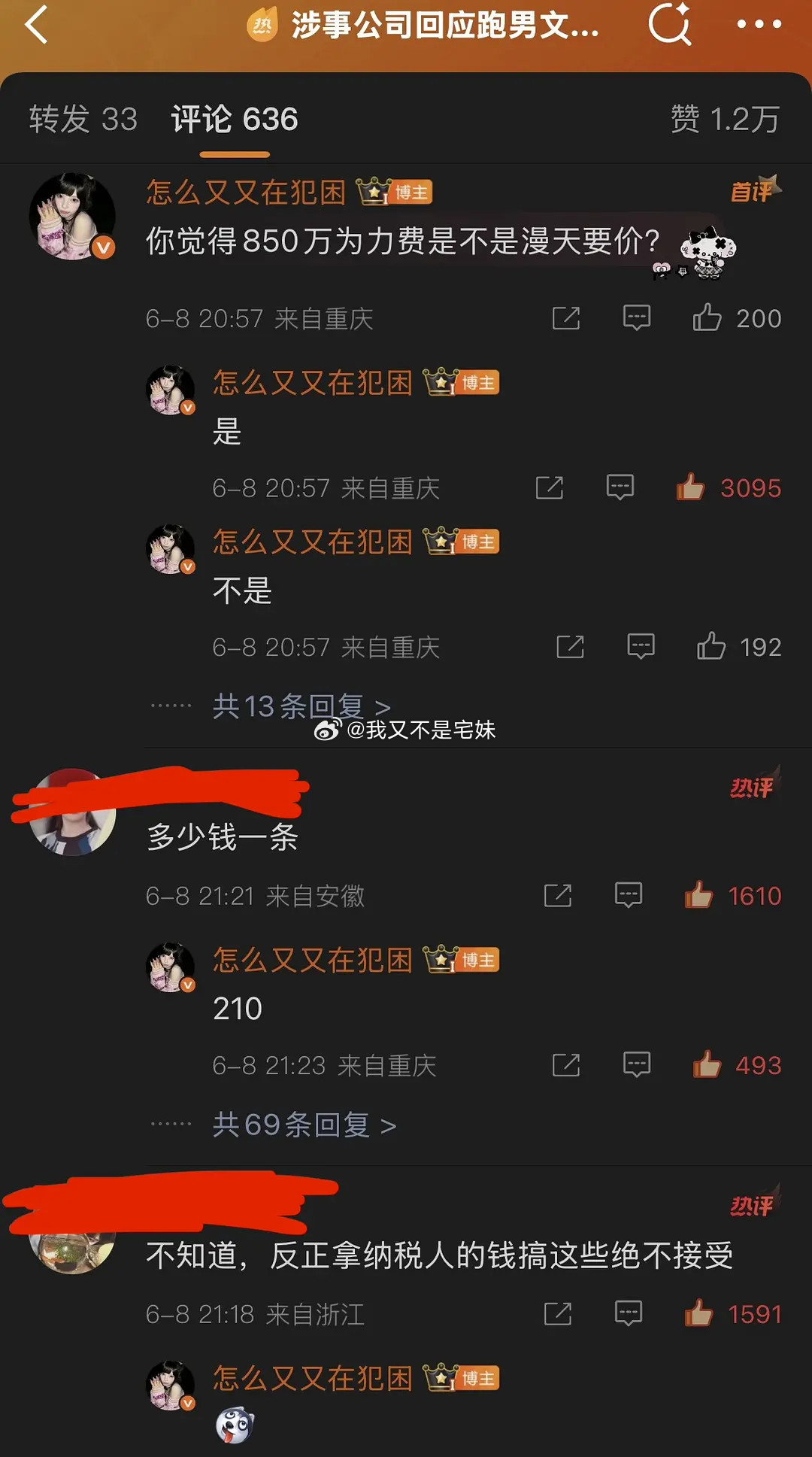 跑男已经开始买通稿洗白了评论区大翻车