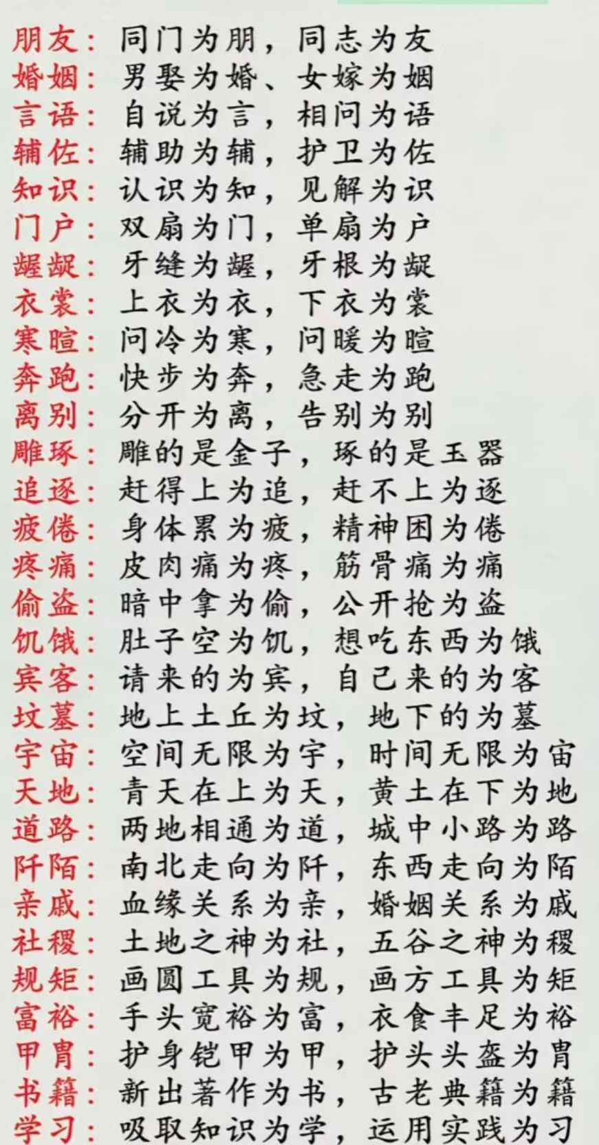 神奇的汉字
