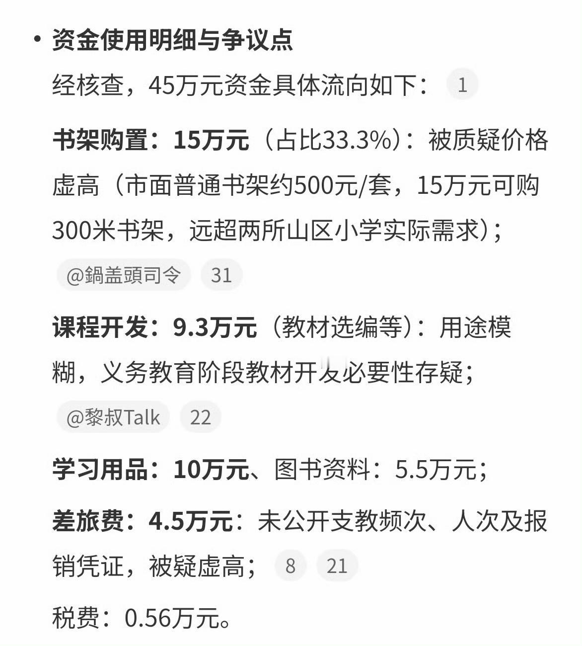 看了杭州师大的通报，觉得几处挺有意思的花15万买了书架，然后花5万买了图书，山