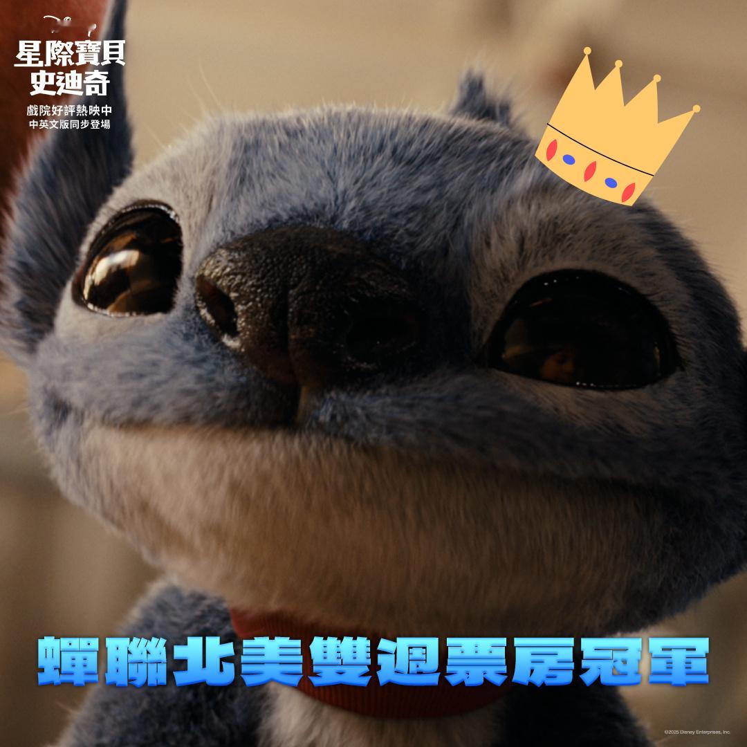 2025年第22周北美票房：1.《星际宝贝史迪奇》蝉联冠军，累计票房破3亿美元