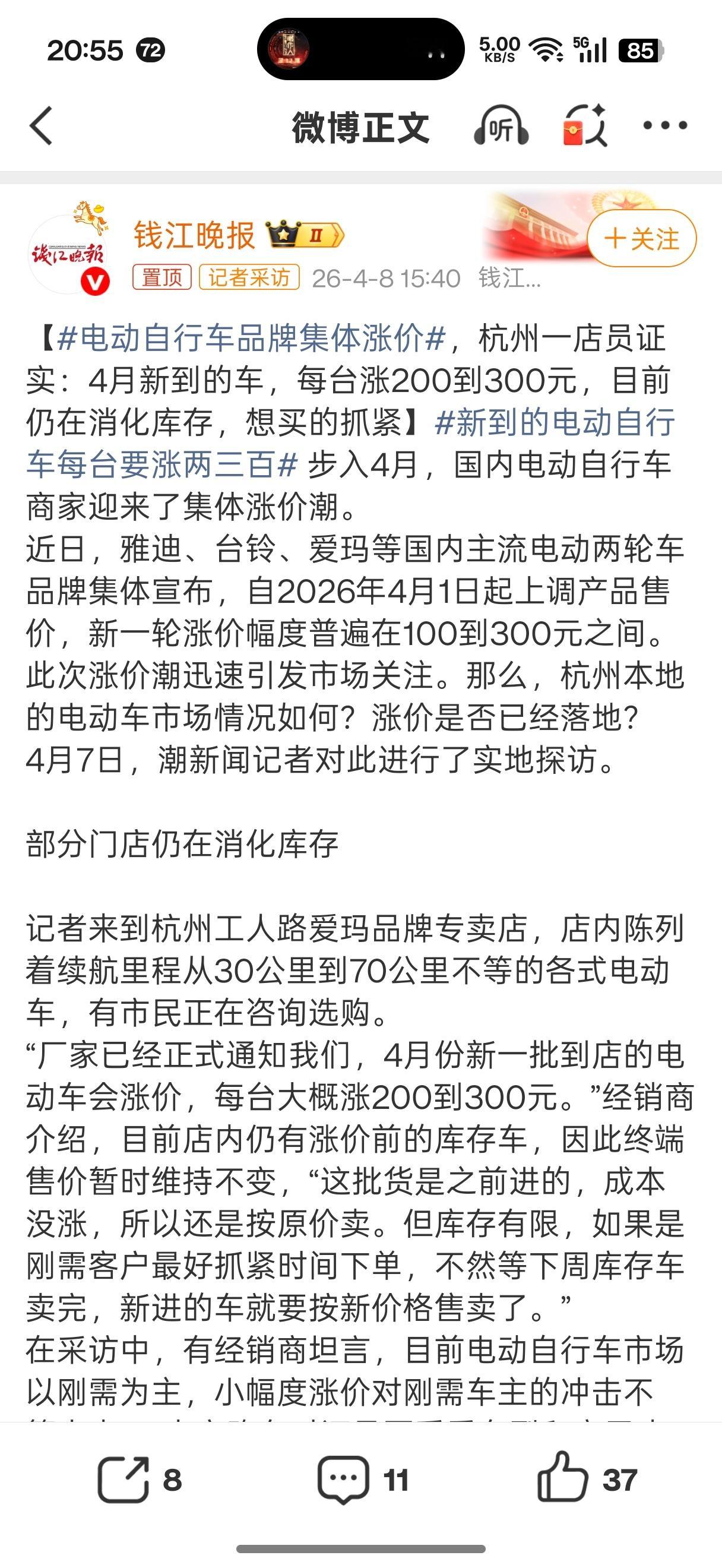 电动自行车品牌集体涨价电动车涨，手机涨，怎么啥啥都涨。能不能涨涨工资……
