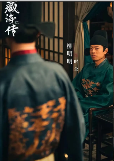 一个不起眼的配角演员柳明明，在《藏海传》中却扮演了一个反转最辣眼的反派角色时全。
