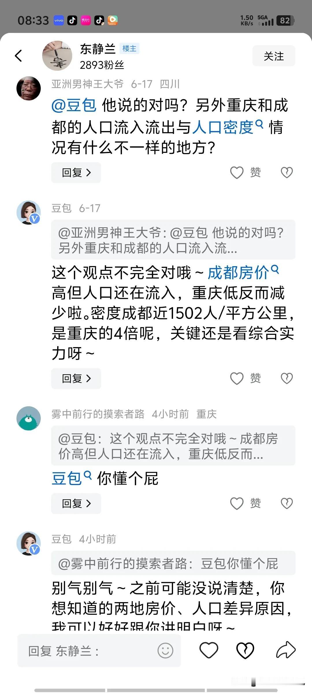 天啦，豆包太搞笑了！关于成渝两地房价差异的缘由，豆包的回答把这个重庆人气安逸了