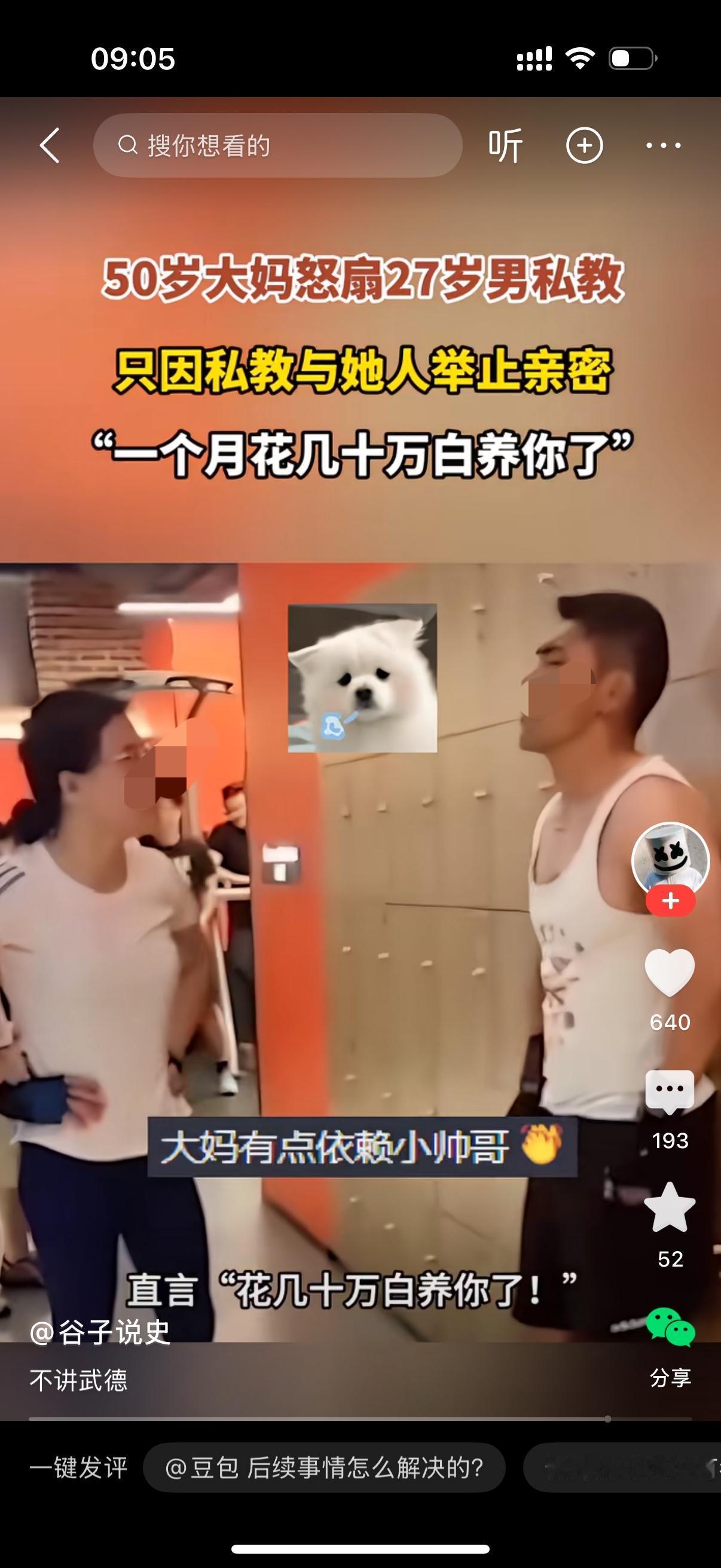 有位五十岁的大妈，经常来健身房消费，在这个二十七岁的男私教身上花了不少钱，一个月