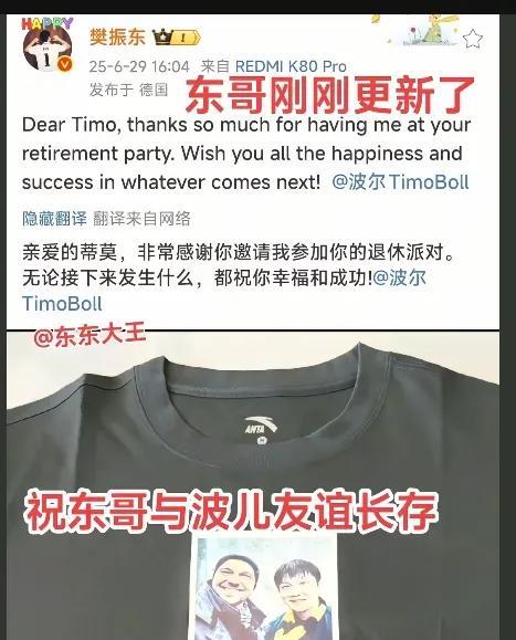 樊振东受邀参加波尔退役派对！这位樊振东都不知道怎么说你了！人品格局这么好，渗