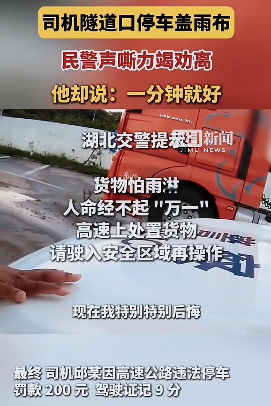 罚的太轻了！沪武高速突降大雨，货车司机怕货物淋湿，直接把车停在隧道口行车道，没放