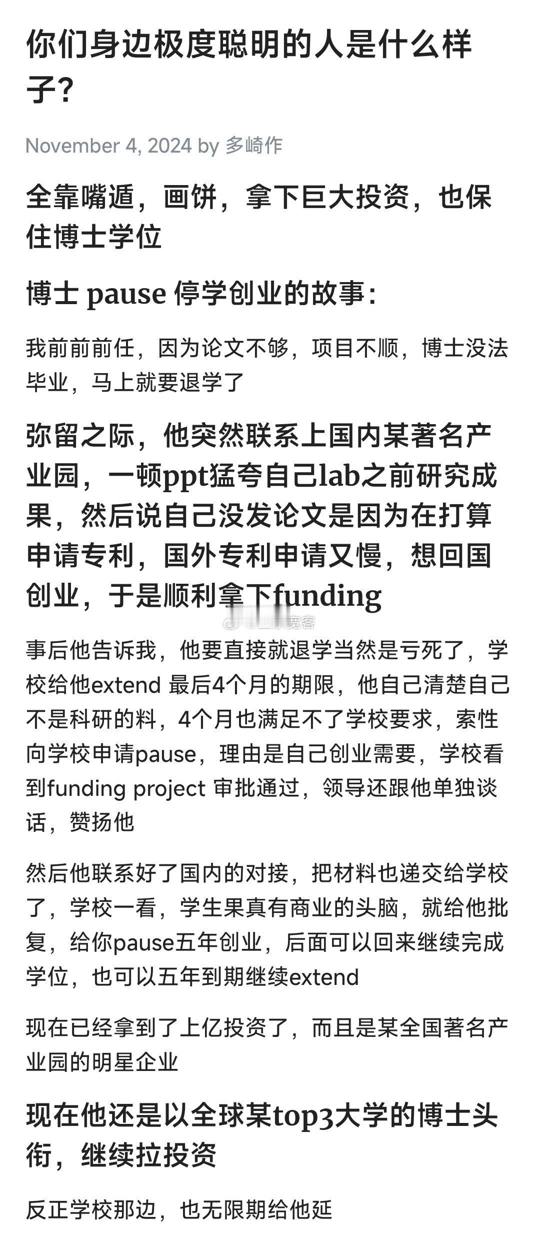 你们身边极度聪明的人是什么样子？