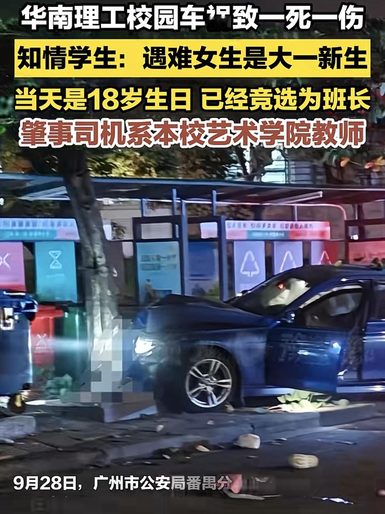 广州华南理工大学在校园生活区域车祸：一死一伤！遇难女孩，广西人！大一刚上20