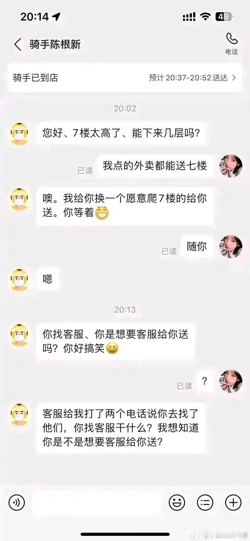 遇到这种奇葩的外卖员该怎么办？？？​​​​