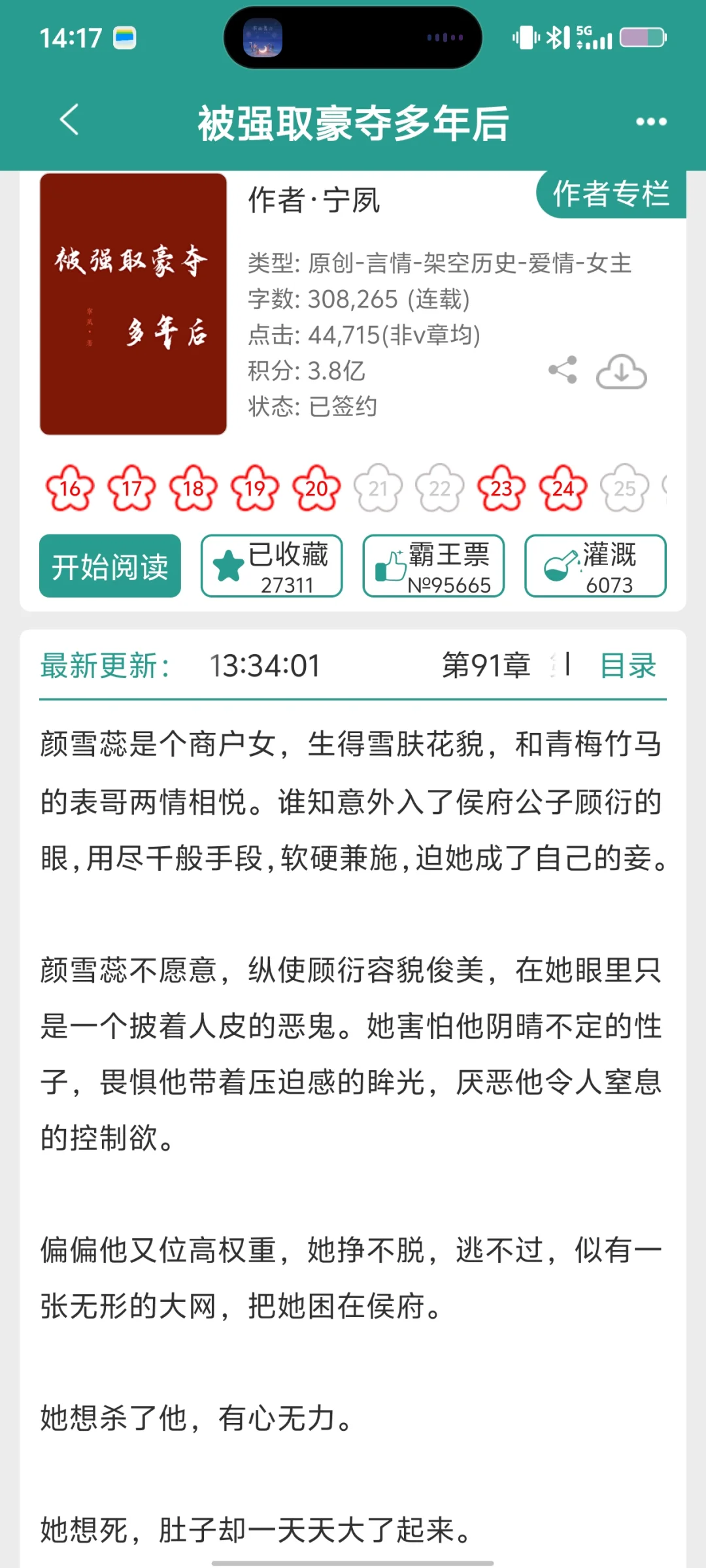 娇弱商户美人vs霸道强势侯爷
