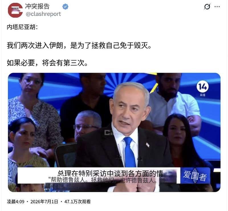 内塔尼亚胡今天（北京时间7月1日）表示：“我们两次进入伊朗是为了自救，避免毁灭。