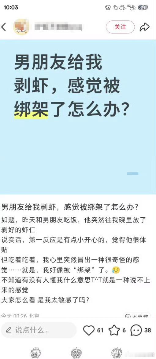 “男朋友给我剥虾，感觉被绑架了怎么办？”