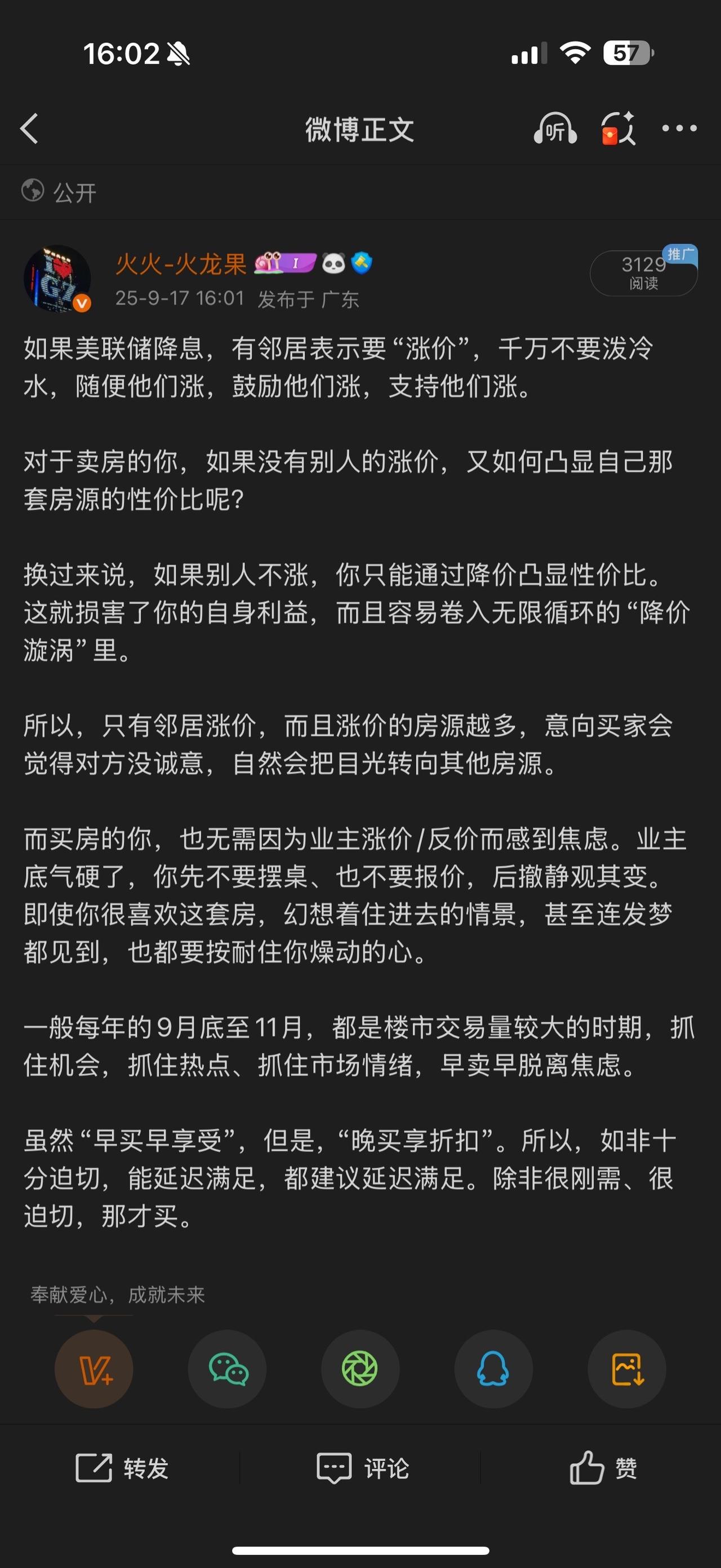如果美联储降息，快点卖房，迟点买房。