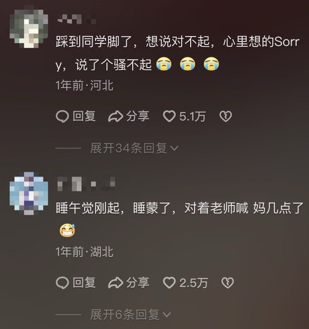 盘点那些口误的瞬间