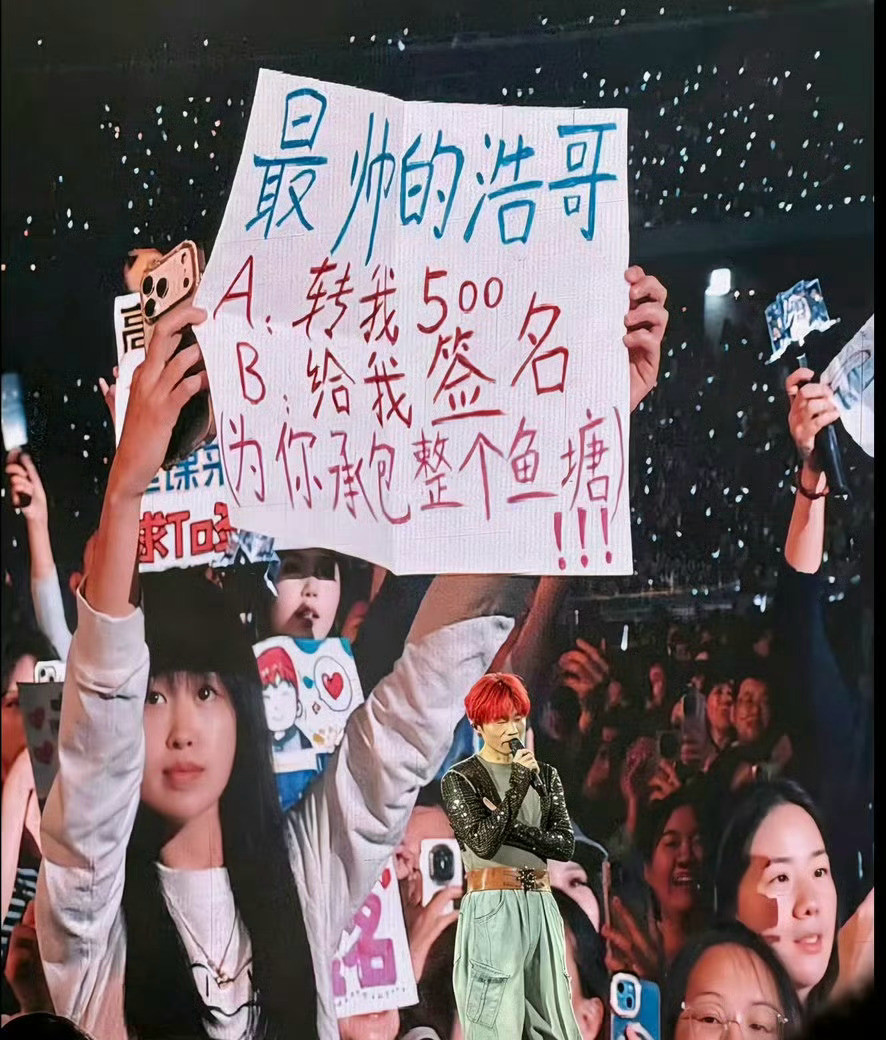 李荣浩真转我五百了李荣浩真的太宠粉了