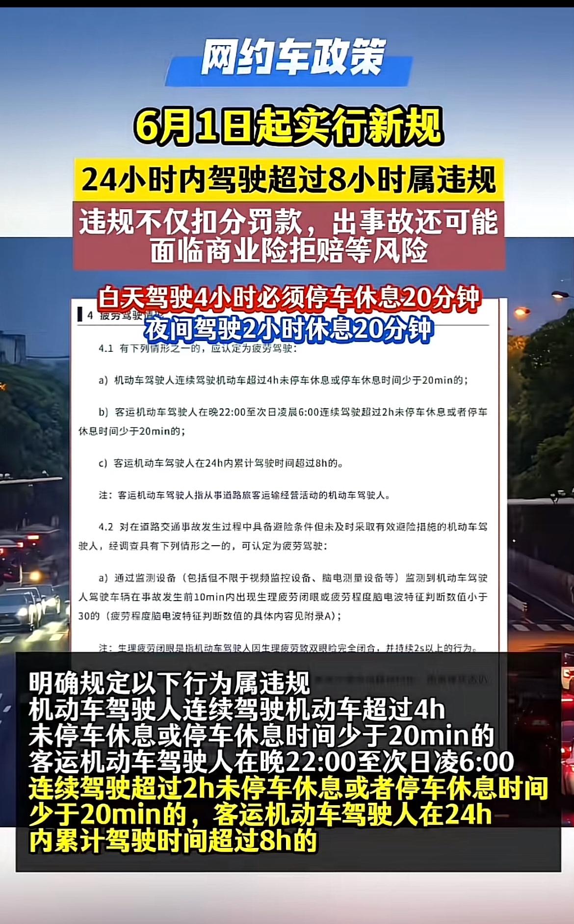网约车新规6月1日起实施，超时驾驶要面临扣分罚款和商业险拒赔，这规定太有必要了！