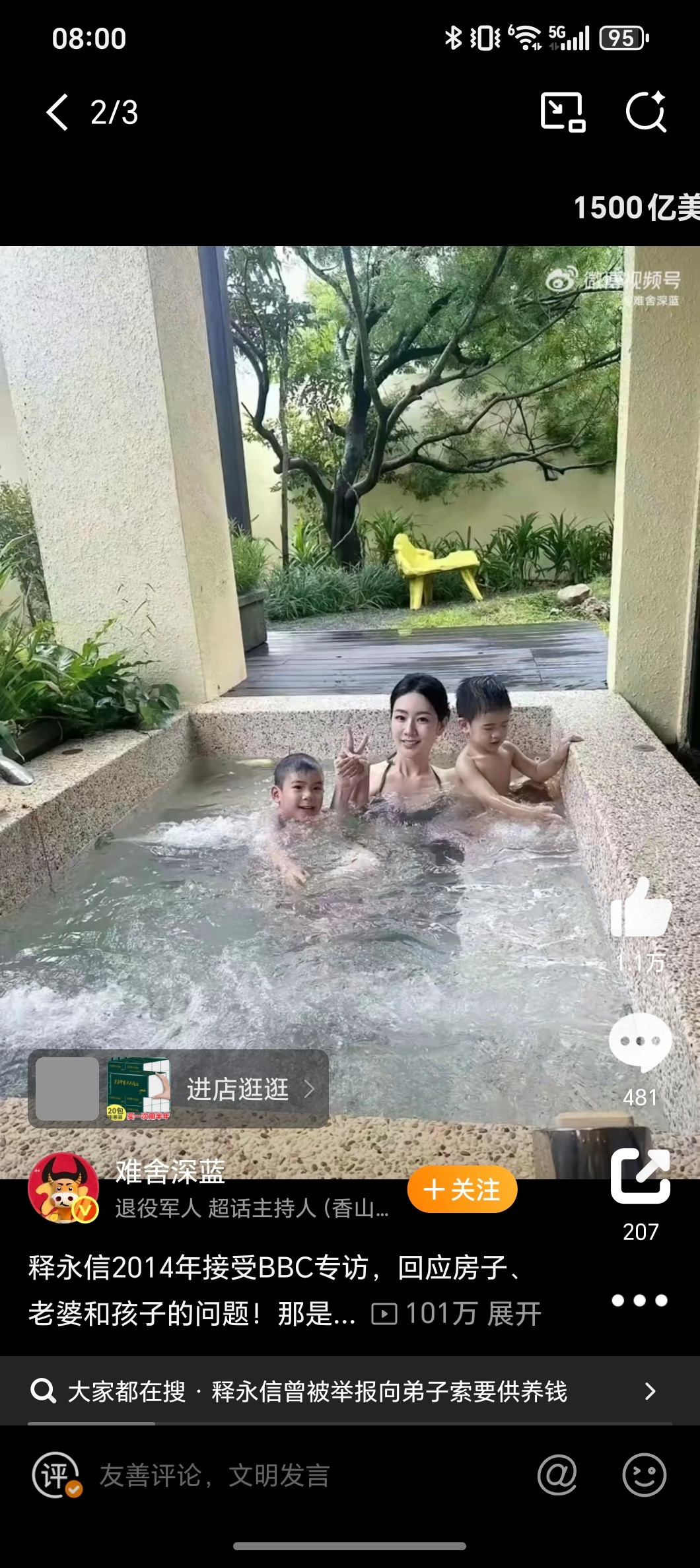 释永信老婆这媳妇确实挺好看～​​​