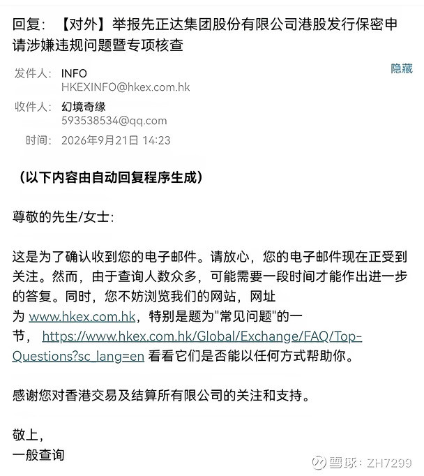跨境维权，举报成功港交所已接收