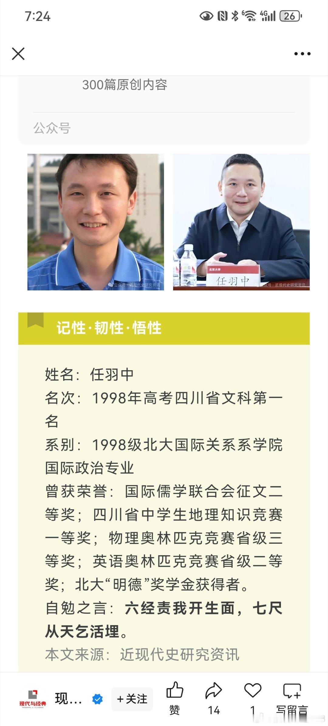 北大原副校长被双开任羽中，1980年生，1998年，从四川资阳中学毕业以后，以高