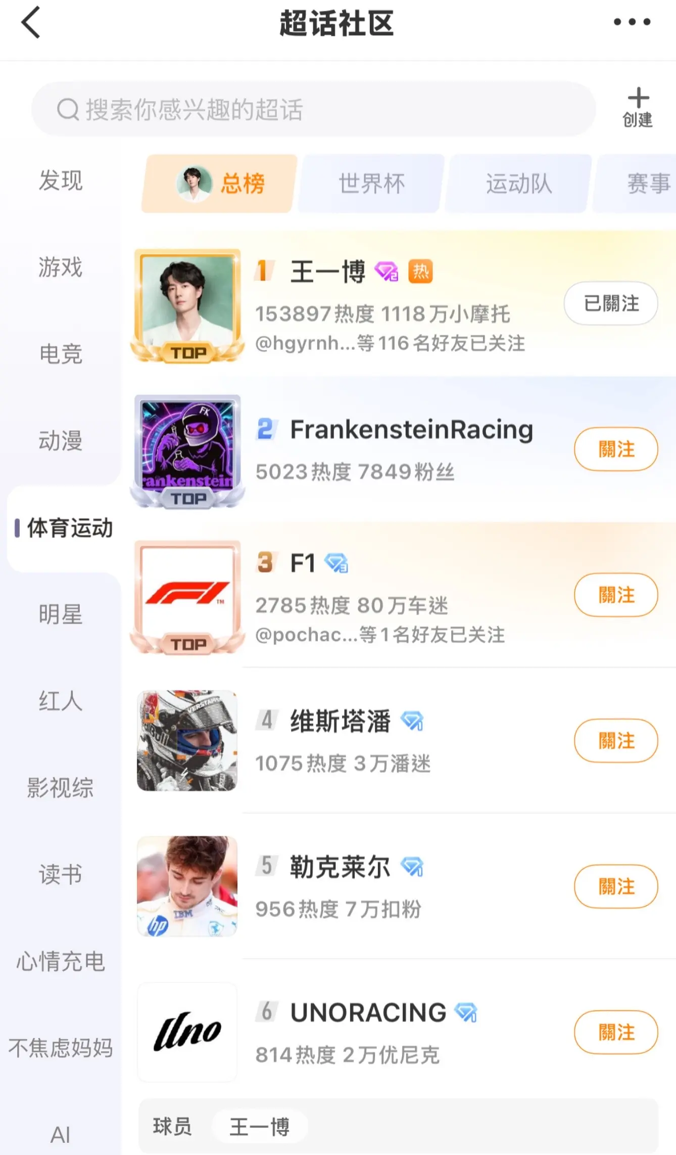 恋与体育明星。
