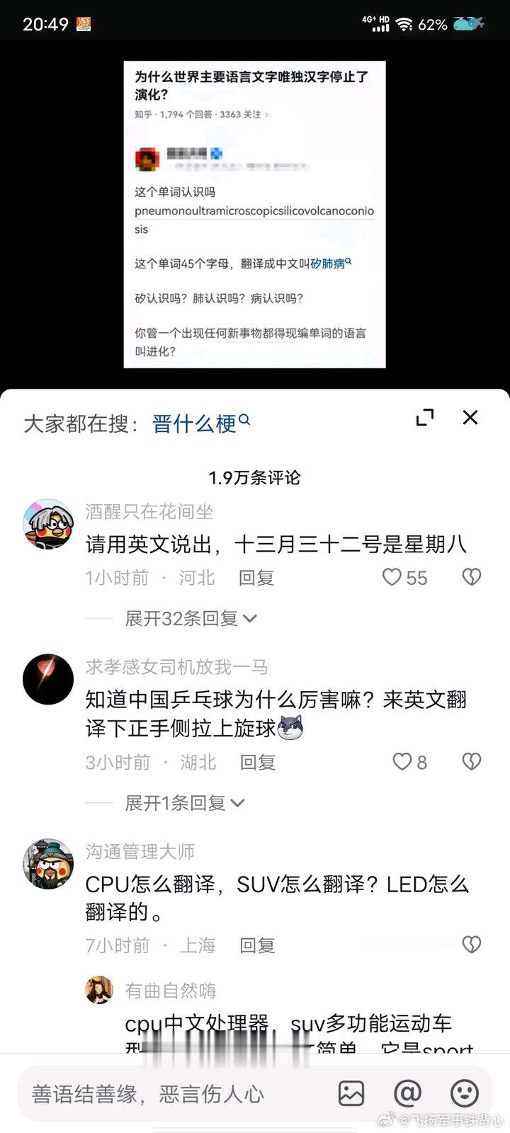 为什么“唯独汉字停止了演化”？首先汉字一直在演化。[吃瓜]​​​