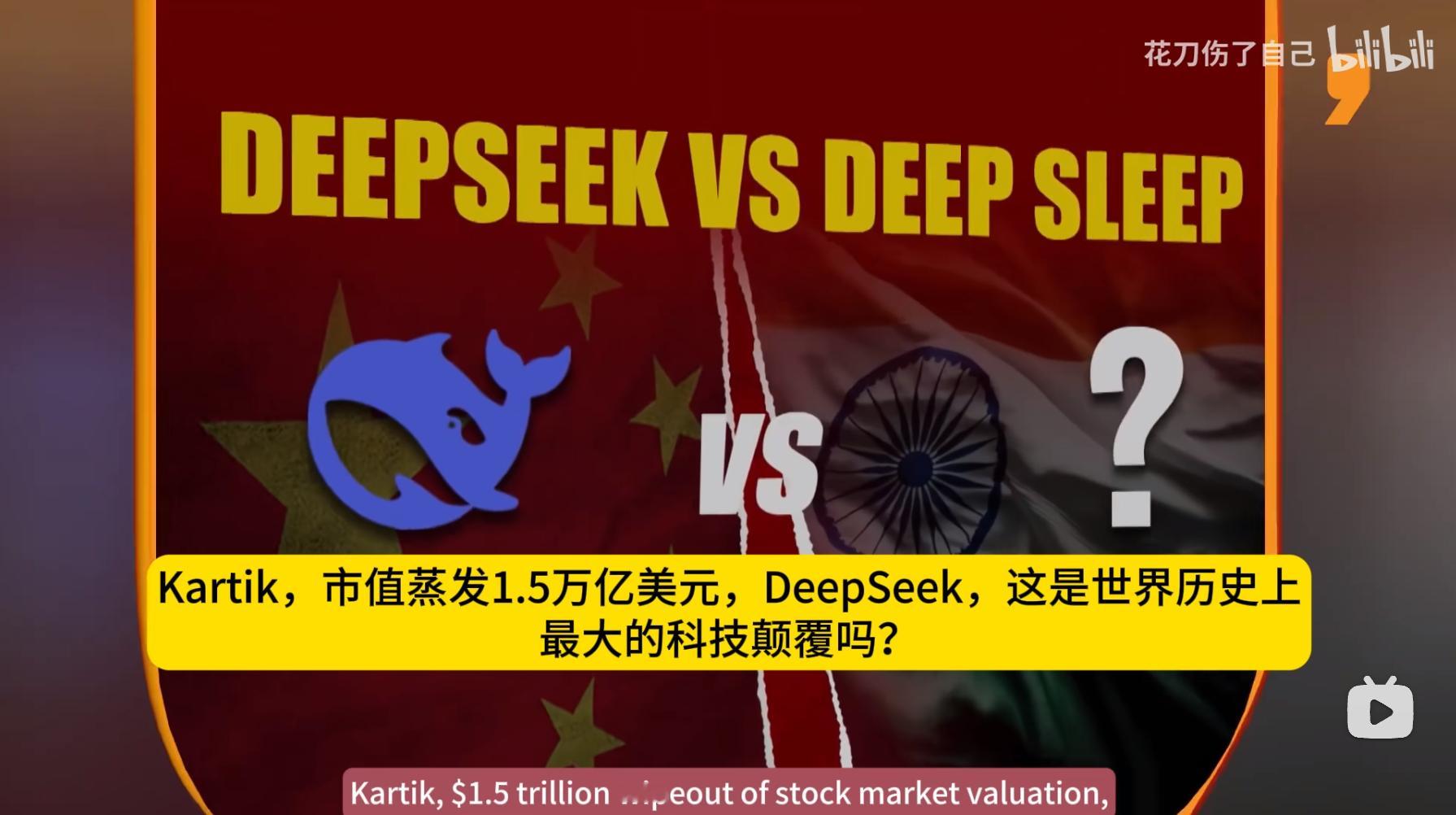 印度节目自嘲，中国是DeepSeek，印度是DeepSleep六代机之后印度一直