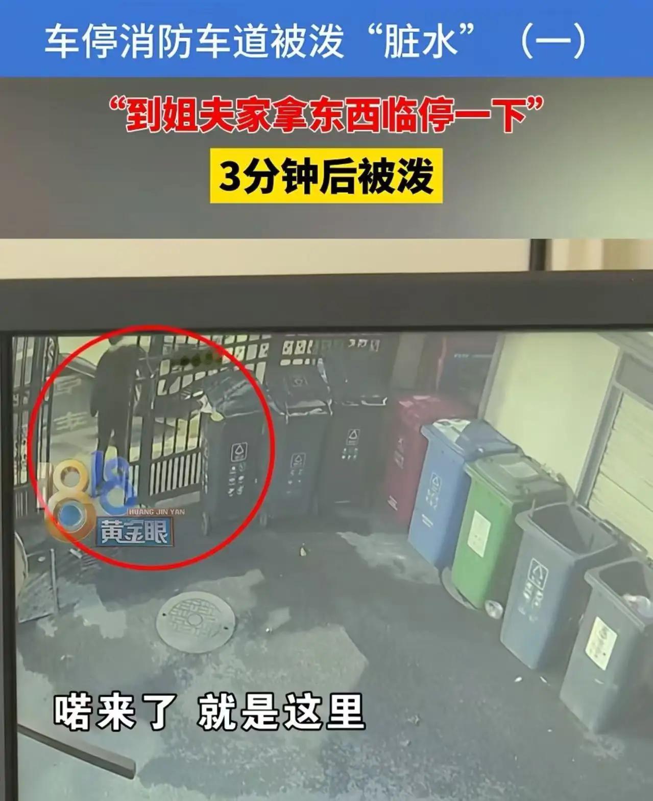 🔥杭州大爷怒泼消防通道车！全网吵翻：谁更占理？乱占消防通道“你车堵了