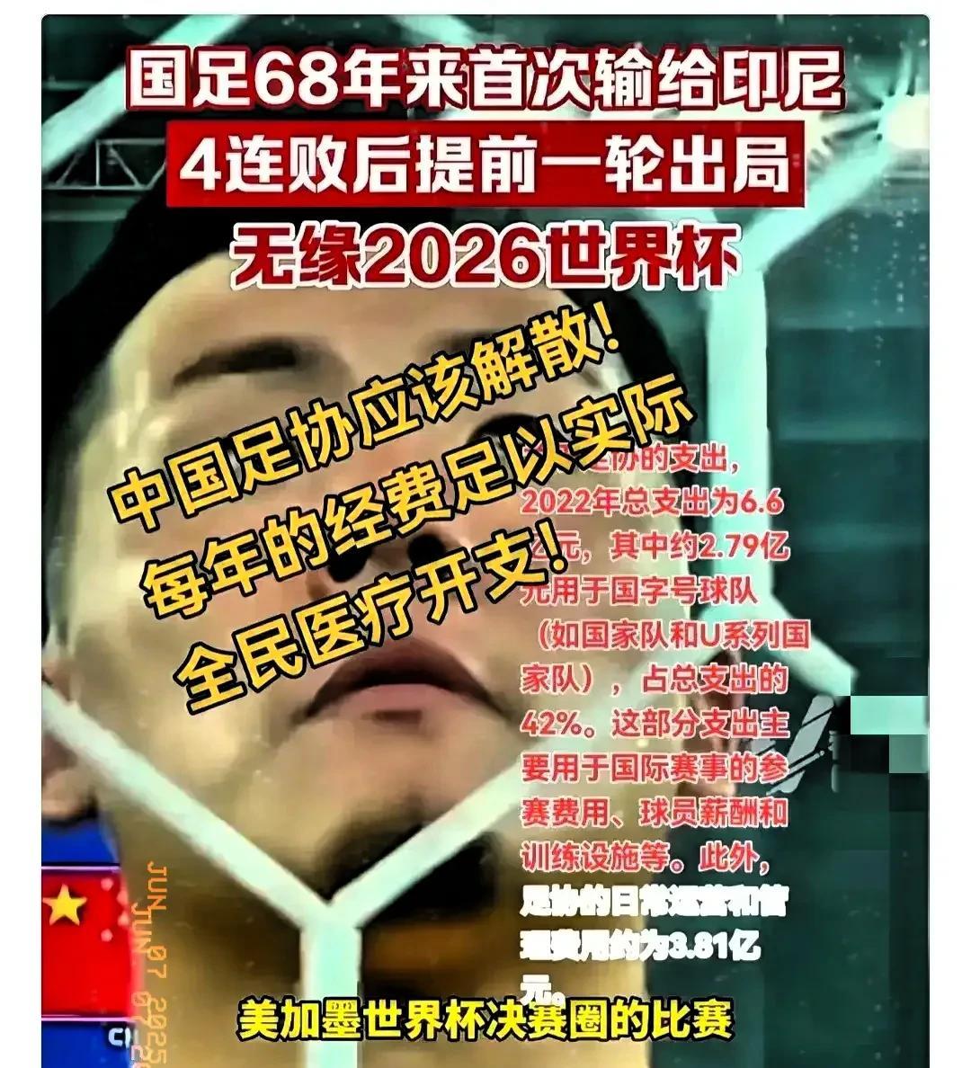 呼吁:解散中国足协，做体制不合理改革的第一个脚步！能和民生息息相关的事业单位和
