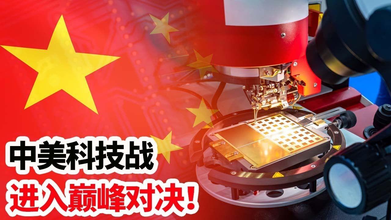 美国又出“幺蛾子”！这次它要掐断中国电子产品的“出海命脉”美国又对我们出手了