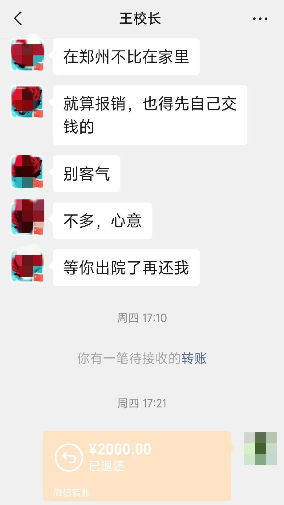 【校长是个热心人】住院了，校长知道了，要到医院探望我一下。我不愿意让领导来，