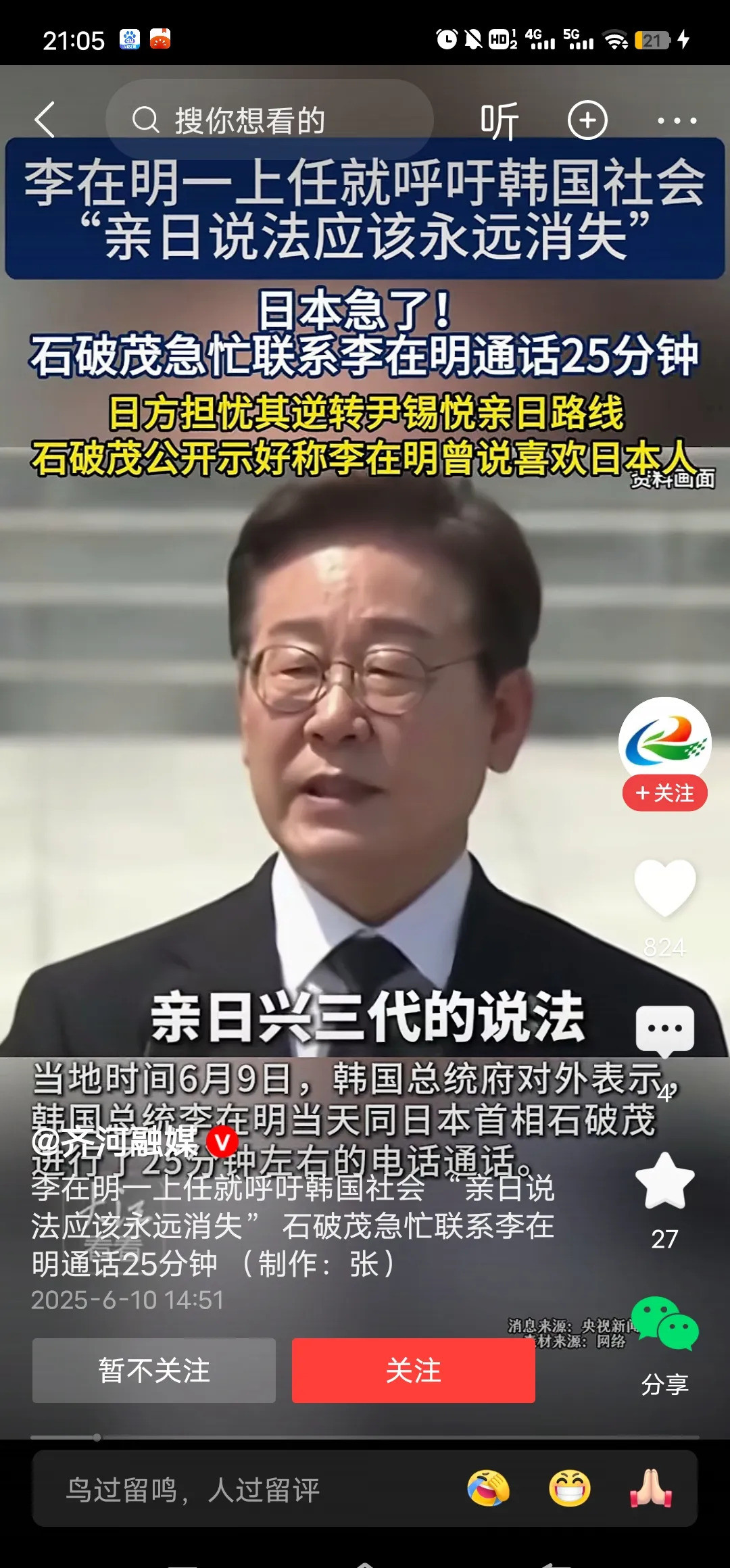 ###韩国总统：亲日言论必须消失最近，韩国总统李在明态