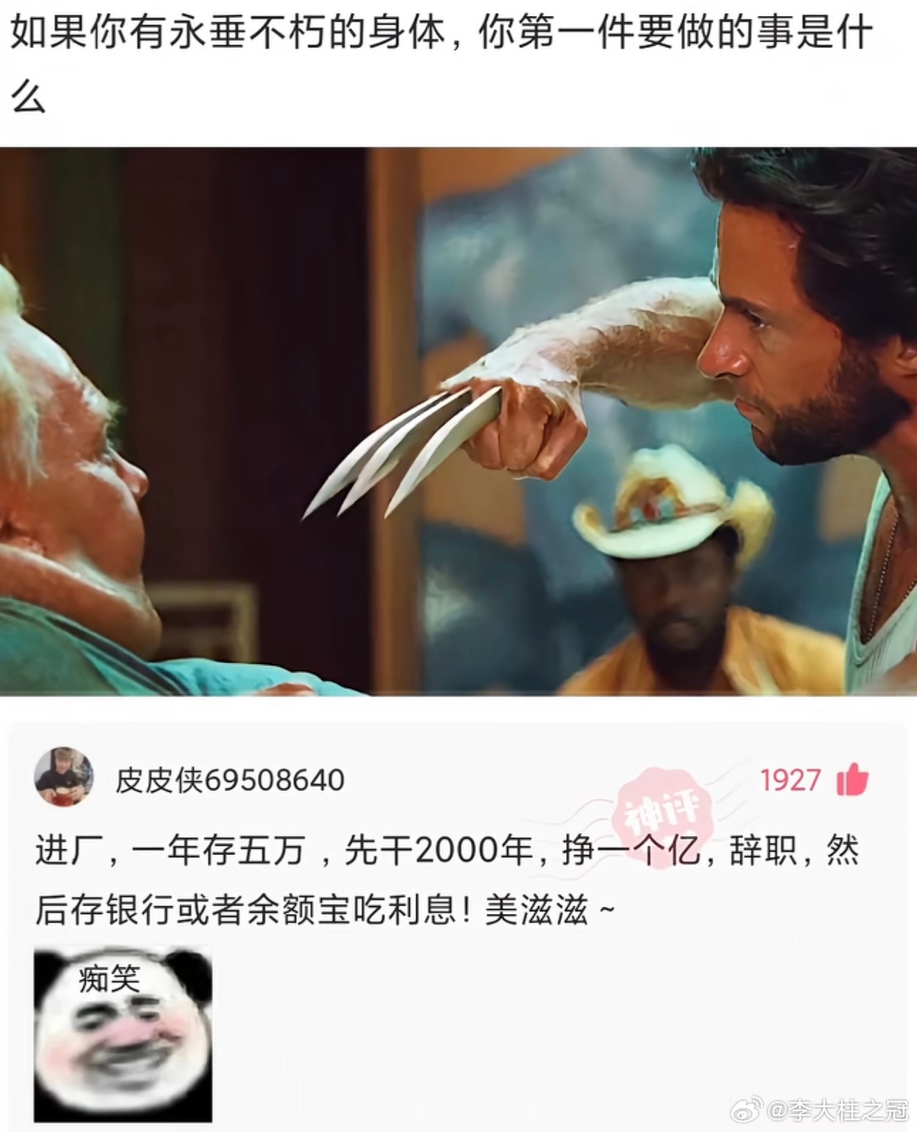 人果然挣不了认知以外的钱
