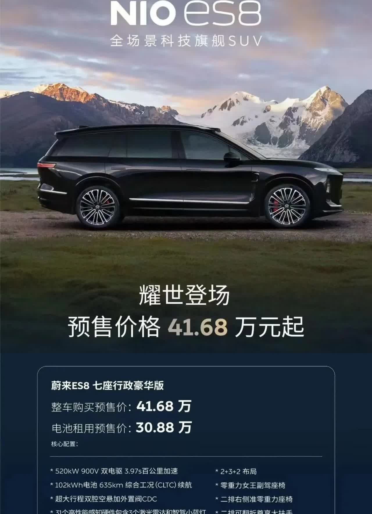 新款蔚来es8其实租电版就30.88万，但李斌这次在宣传海报时还是别有用心地让人