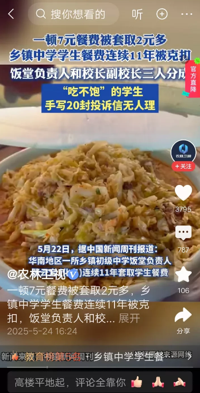 教育贪腐毁了下一代！