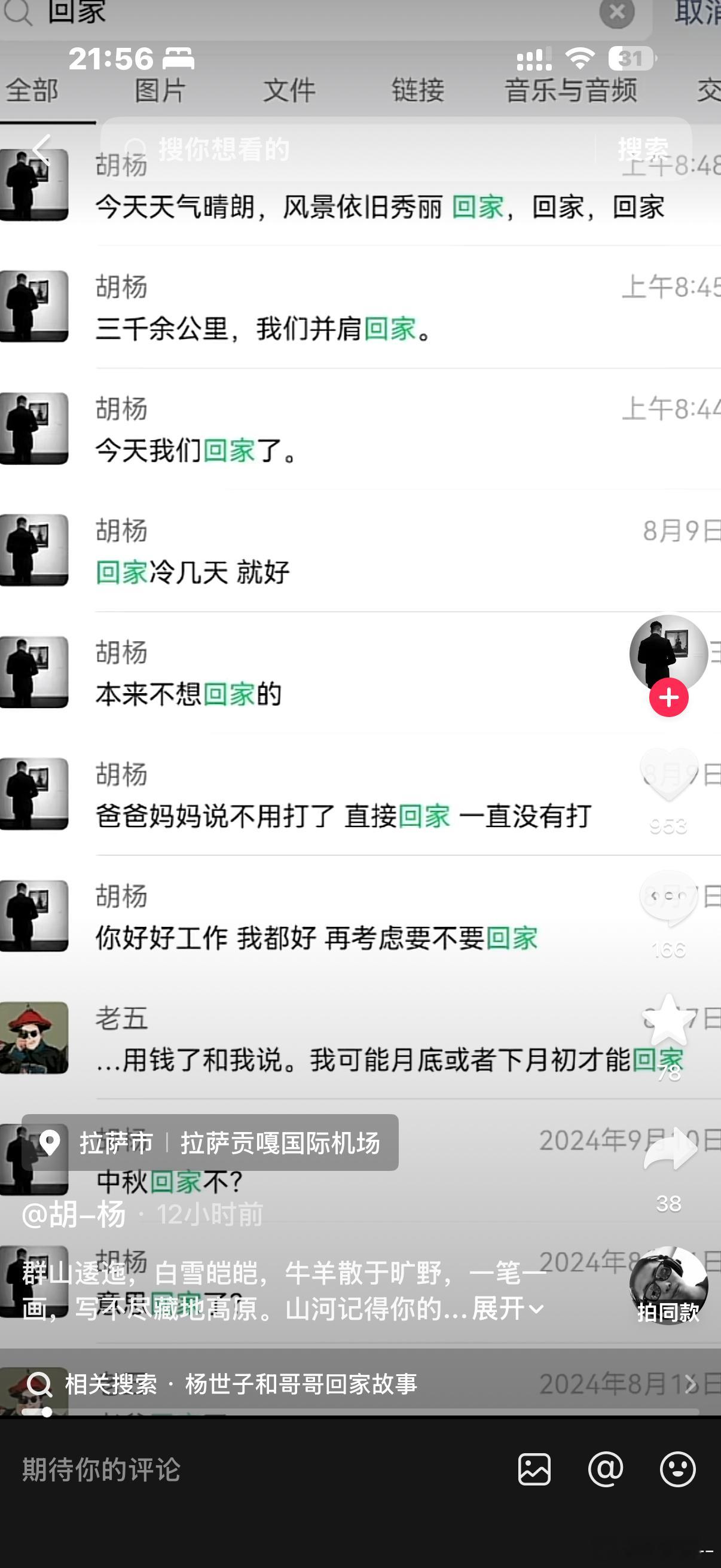 这两天一直在关注吉隆口岸的新闻，刷到了好几个牺牲的边防战士、边防警察家属的抖音，带着很多的不舍和无尽