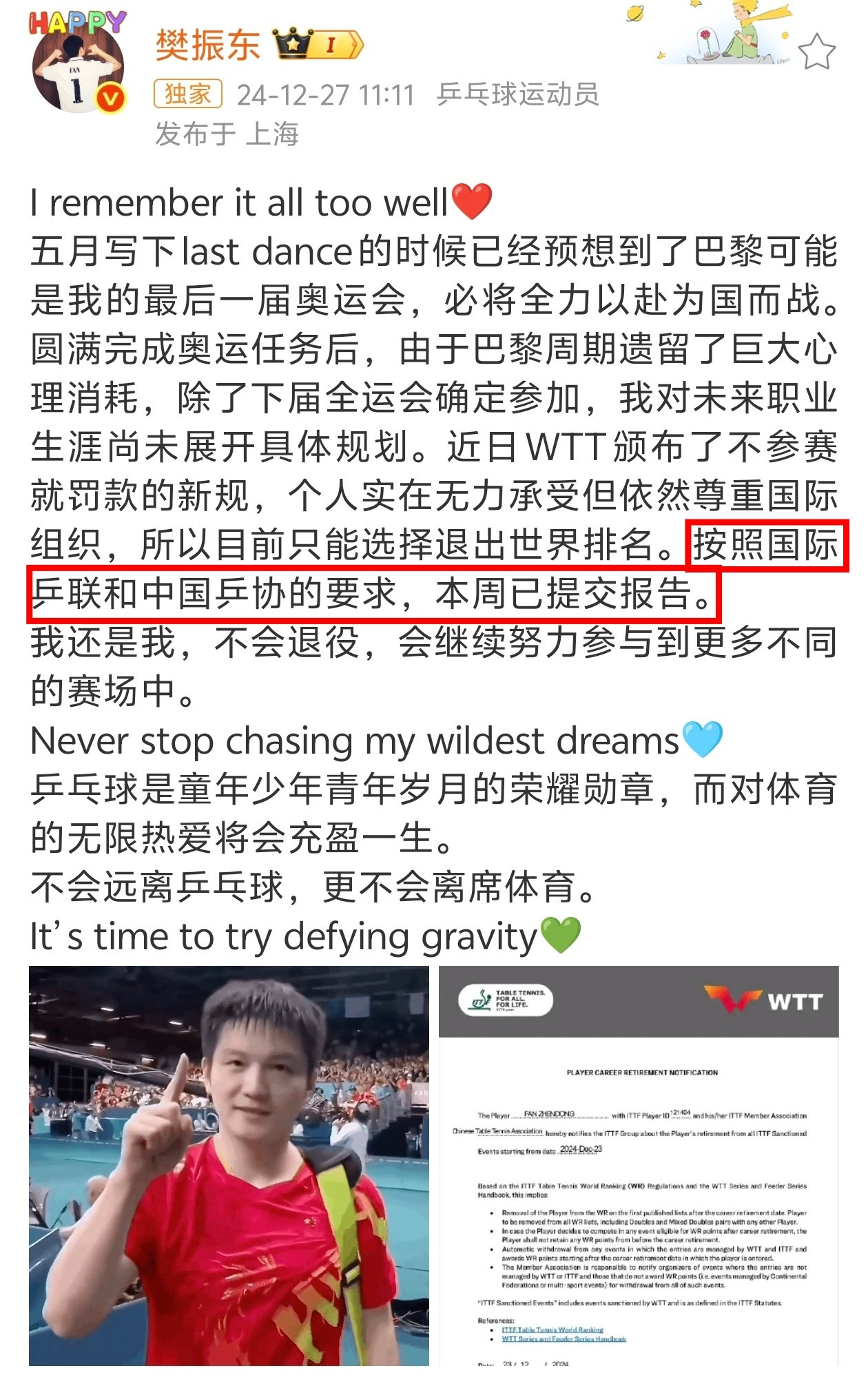 国乒急需下一个樊振东王楚钦樊振东已经按照国际乒联和中国乒协的要求退出世界排名了！