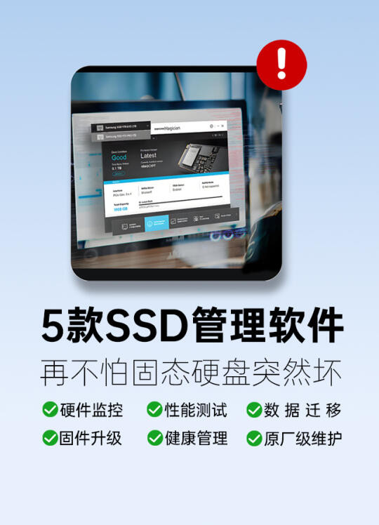 就怕SSD突然坏？5款管理软件你得知道✅