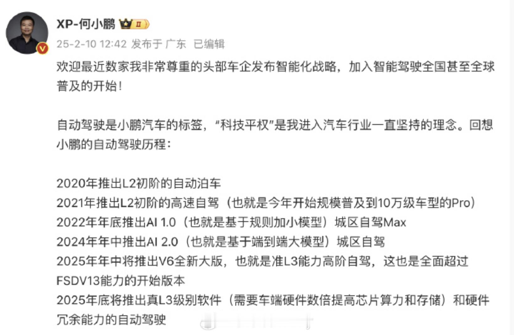 大师兄近期在社交媒体上更新关于25年智驾目标其中看到关于L3的信息点1：V6全新