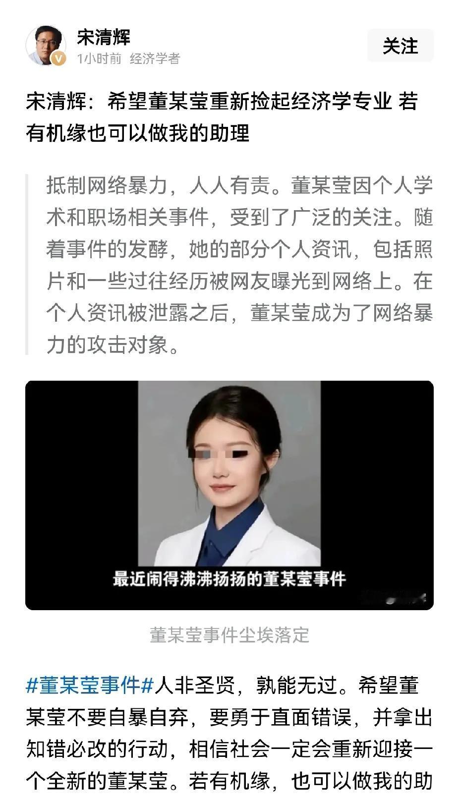 总觉得宋清辉对董某莹有想法。做助理可以，潜规测不行的。